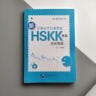 Книга для підготовки до HSKK Високий рівень